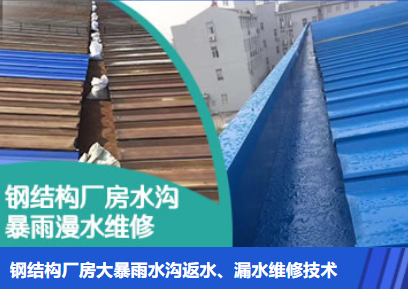 驿城金属屋面防腐翻新确保金属屋面长久使用