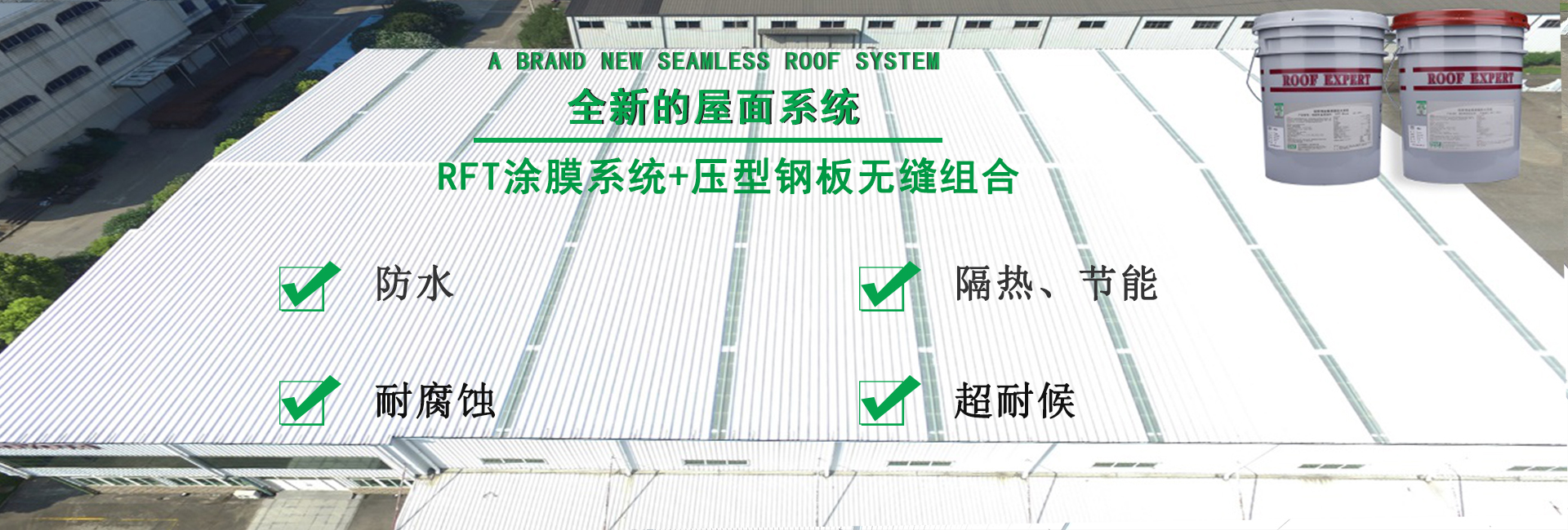 驿城金属屋面防腐翻新