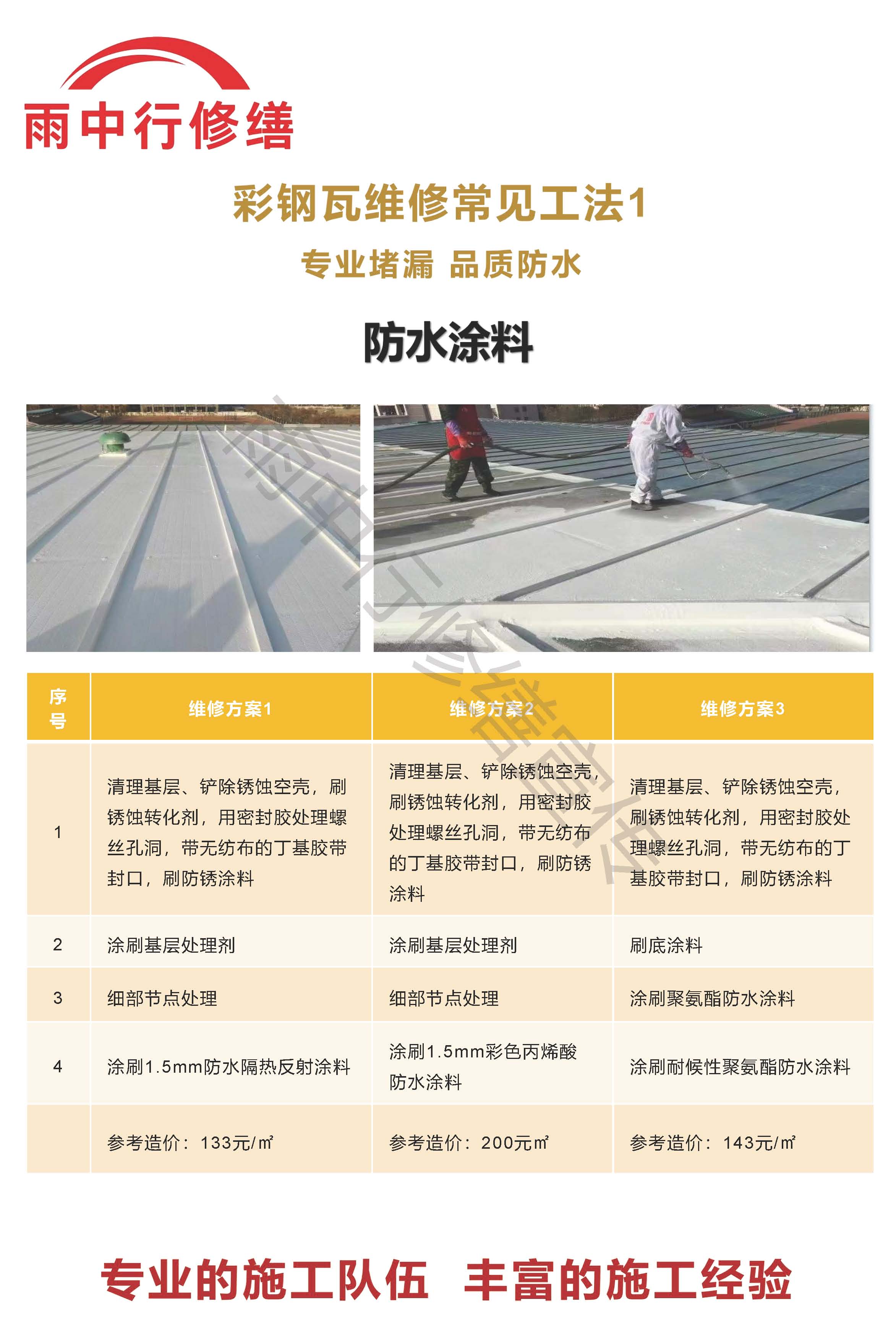 驿城专业彩钢瓦防腐翻新服务