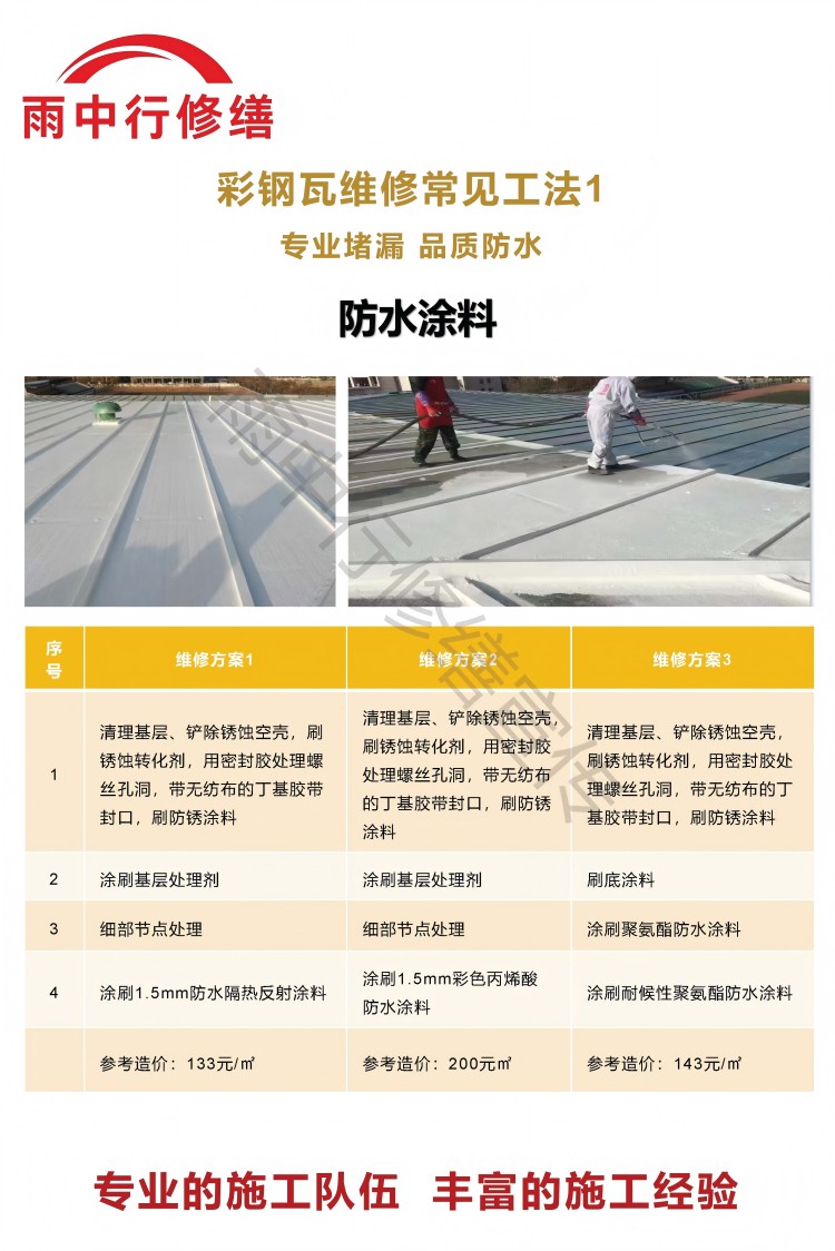 驿城彩钢瓦屋面翻新